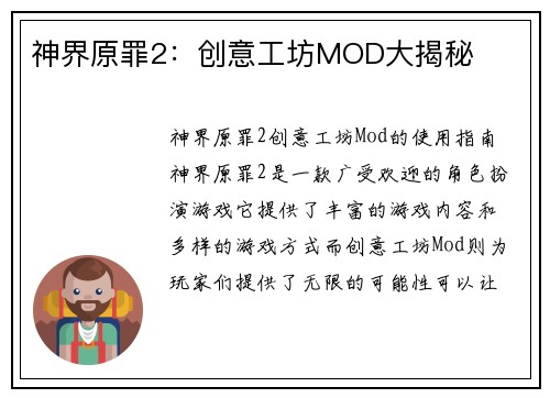 神界原罪2：创意工坊MOD大揭秘