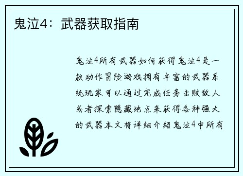 鬼泣4：武器获取指南