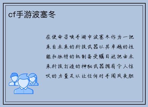 cf手游波塞冬