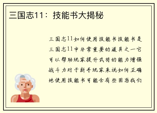 三国志11：技能书大揭秘