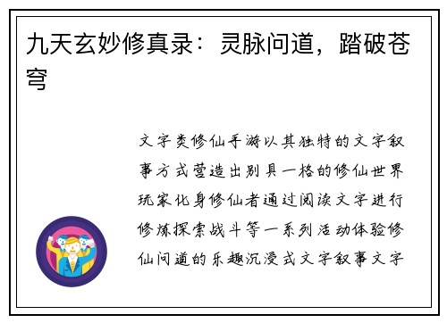 九天玄妙修真录：灵脉问道，踏破苍穹
