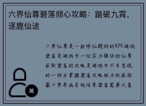 六界仙尊碧落倾心攻略：踏破九霄，逐鹿仙途