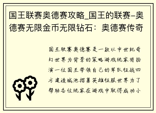 国王联赛奥德赛攻略_国王的联赛-奥德赛无限金币无限钻石：奥德赛传奇：国王联赛攻略秘籍揭秘