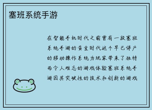 塞班系统手游