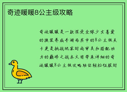 奇迹暖暖8公主级攻略