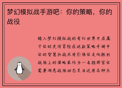 梦幻模拟战手游吧:你的策略,你的战役