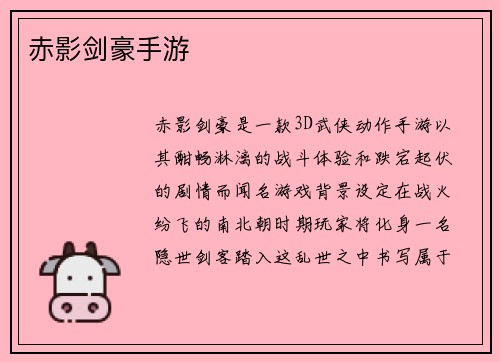 赤影剑豪手游