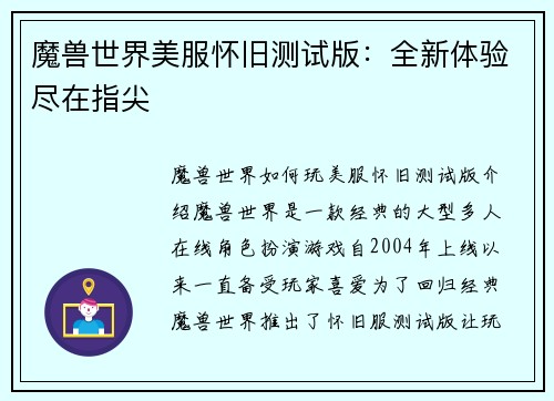 魔兽世界美服怀旧测试版：全新体验尽在指尖