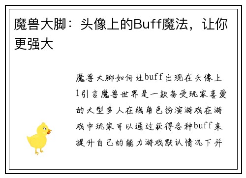 魔兽大脚:头像上的Buff魔法,让你更强大