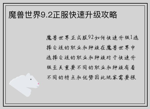魔兽世界9.2正服快速升级攻略