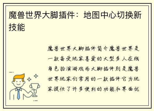 魔兽世界大脚插件:地图中心切换新技能