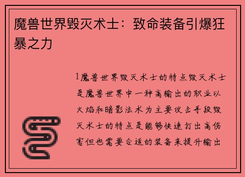 魔兽世界毁灭术士：致命装备引爆狂暴之力