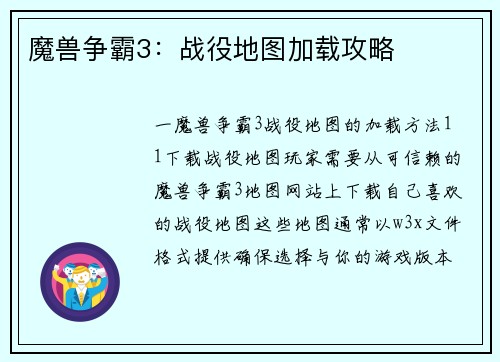 魔兽争霸3：战役地图加载攻略